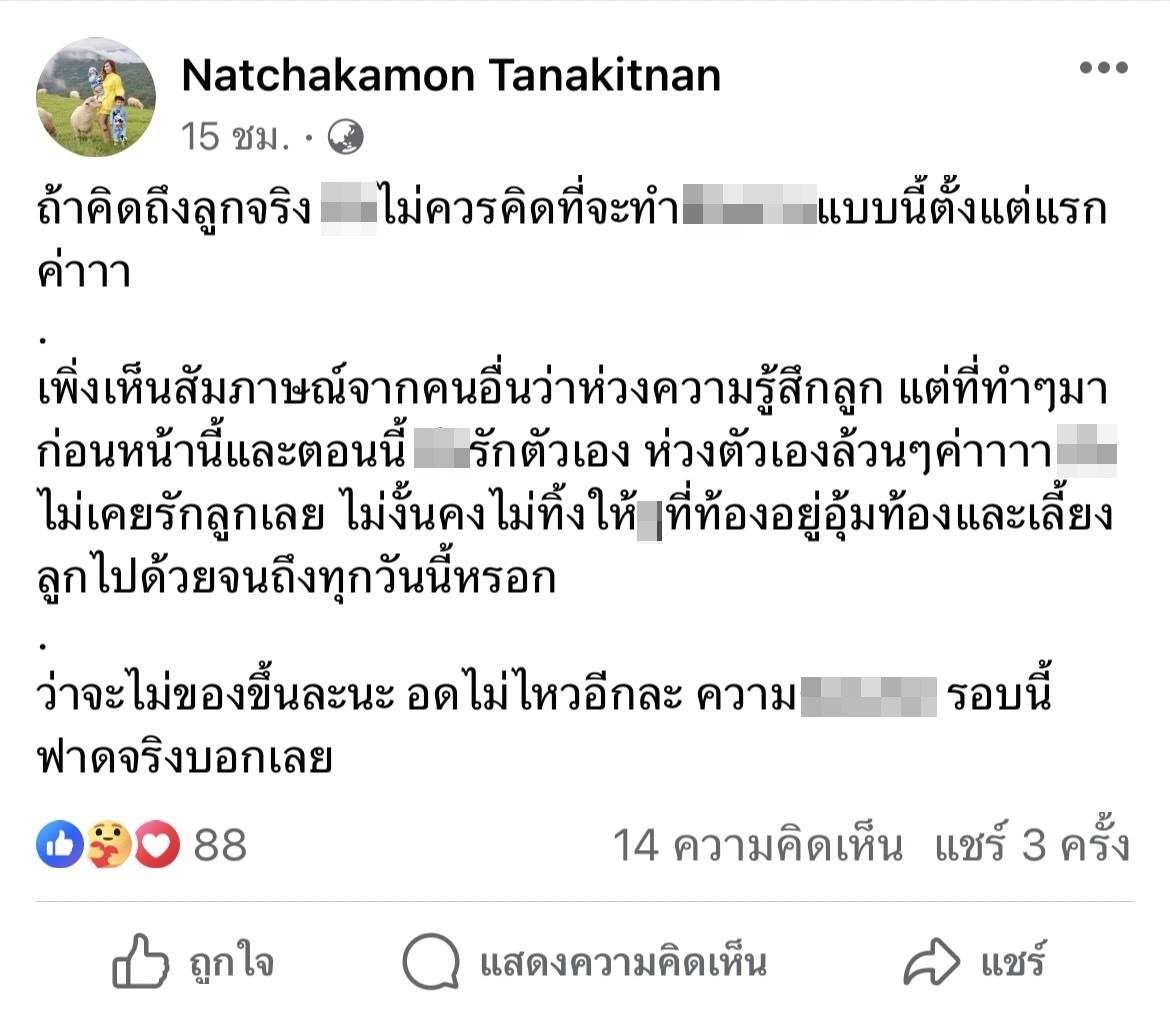 อาม ณัชชกมล แฉอดีตสามี โก้ บีมิกซ์ ลั่นถ้ารักลูกจริง คงไม่ทำแบบนี้ 