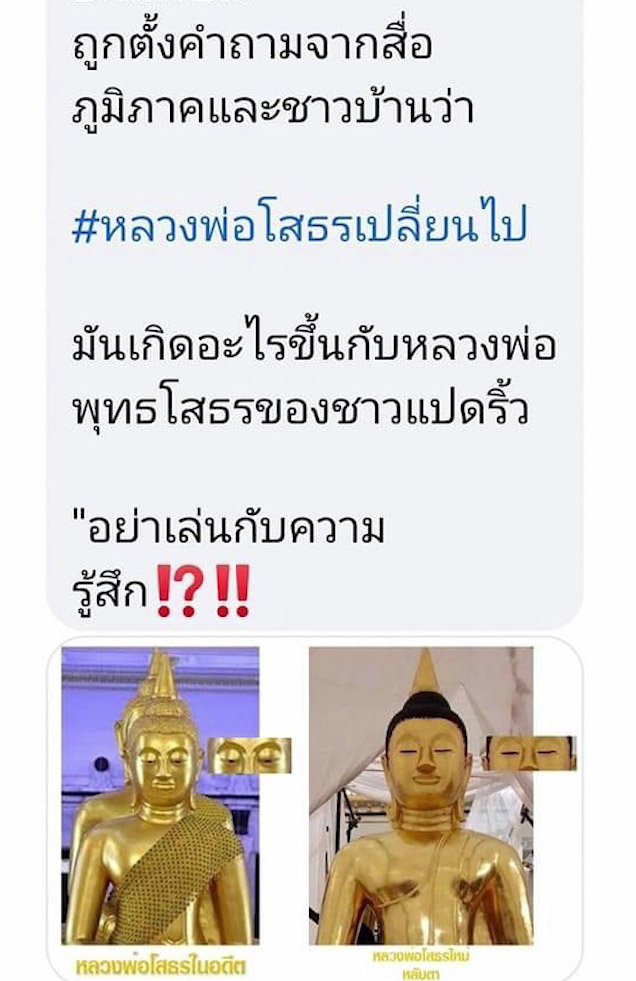 ดรามาสนั่นโซเชียล! ชาวเน็ตวิจารณ์ “หลวงพ่อโสธร” เปลี่ยนไป