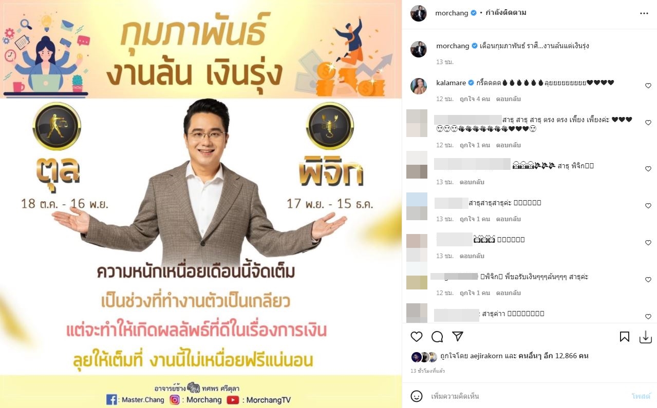 หมอช้าง เผย 2 ราศีไหน? งานล้น! แต่เงินรุ่ง ในเดือนกุมภาพันธ์