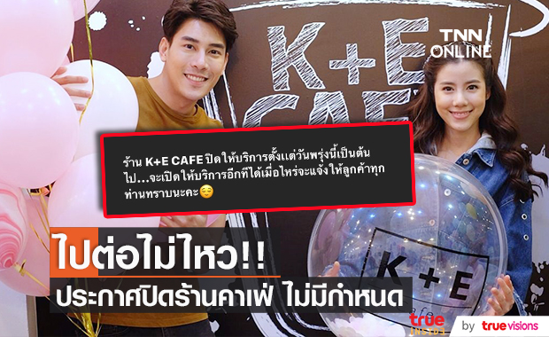"เอสเธอร์" แบกต่อไม่ไหว!! ขอประกาศปิดร้านคาเฟ่ไม่มีกำหนด
