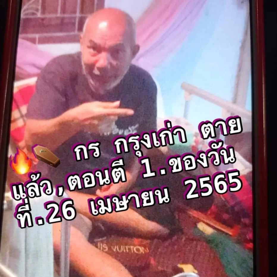 ยิ่งยง แจ้งความเศร้าโพสต์อาลัย กร กรุงเก่า เสียชีวิตแล้ว ยิ่งยง แจ้งความเศร้าโพสต์อาลัย กร กรุงเก่า เสียชีวิตแล้ว