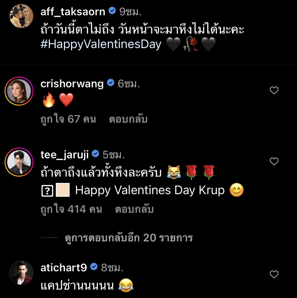 แอฟ ทักษอร เสิร์ฟภาพแซ่บไฟลุก ต้อนรับวาเลนไทน์