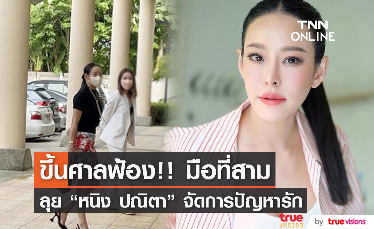 ธัญญ่า เผยมือที่สามอยากขอโทษ หนิง ปณิตา ธัญญ่า เผยมือที่สามอยากขอโทษ หนิง ปณิตา