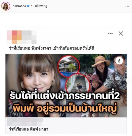  พิมพ์มาดา ยอมจบ!!  หลังเพจดังโพสต์ขอโทษ พาดหัวข้อข่าวสร้างความเข้าใจผิด