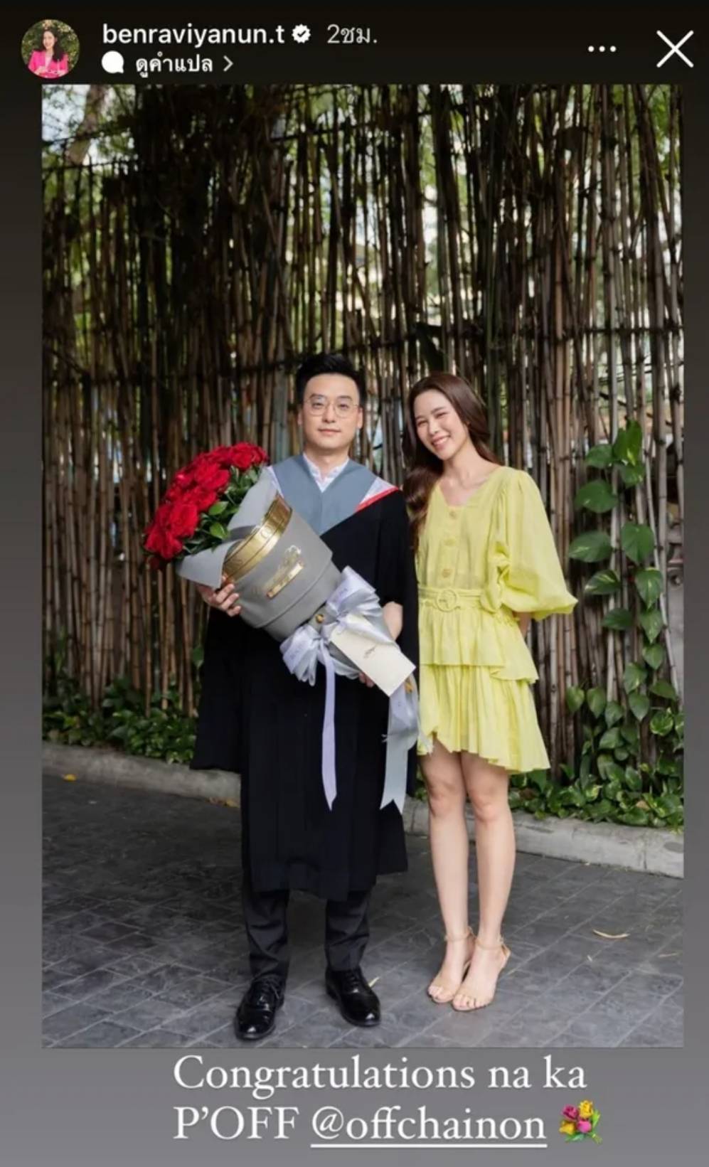 เบญ เรวิญานันท์ เล่าโมเมนต์ไปแสดงความยินดี อ๊อฟ ชัยนนท์ ตอบปัดไม่ได้เปิดตัว 