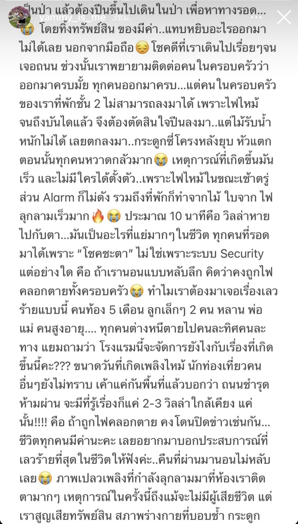 หวิดโดนไฟคลอกยกครัว แยม ธมลพรรณ์ เล่านาทีอุ้มท้องหนีไฟไหม้ สูญทรัพย์สิน หวิดโดนไฟคลอกยกครัว แยม ธมลพรรณ์ เล่านาทีอุ้มท้องหนีไฟไหม้ สูญทรัพย์สิน