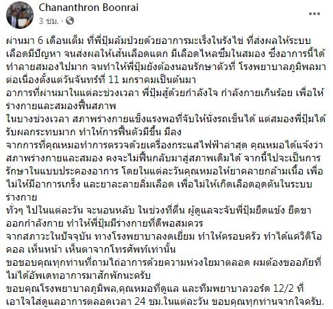 ม.ล.สุรีกร สุริยง ร่างกายและสมองไม่ฟื้นสภาพเดิม ยังคงรักษาแบบประคองอาการต่อไป