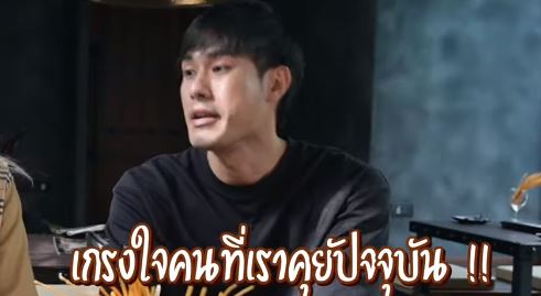 ฟังคำตอบ โฟร์ ศกลรัตน์ หลัง หน่อง ธนา ถามตรงๆ พี่ชอบผมไหม?