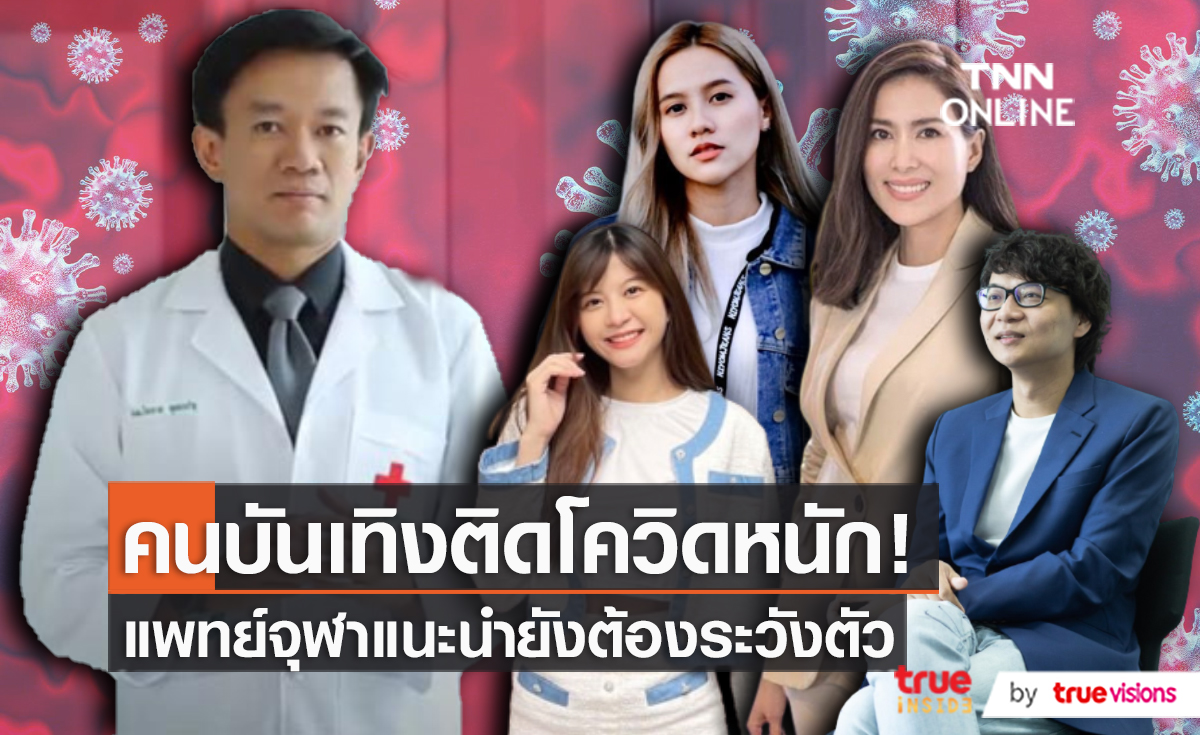 "คัทโตะ – เชอรี่" และสมาชิก BNK48 ติดโควิด19 (มีคลิป)