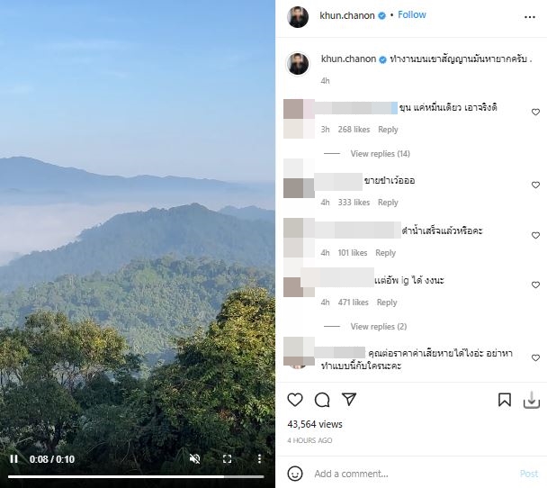 ขุน ชานนท์ เคลื่อนไหวล่าสุด ทำชาวเน็ตถล่มคอมเมนต์