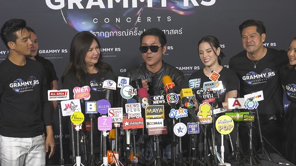 แถลงข่าว Grammy RS Concerts ซีรีส์คอนเสิร์ตครั้งประวัติศาสตร์   (มีคลิป)