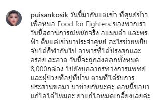 ปุ้ย ปิยาภรณ์ ชวน อแมนด้า-พรฟ้า  แพคสิ่งของ พร้อมทำข้าวกล่องให้บุคลากรทางการแพทย์