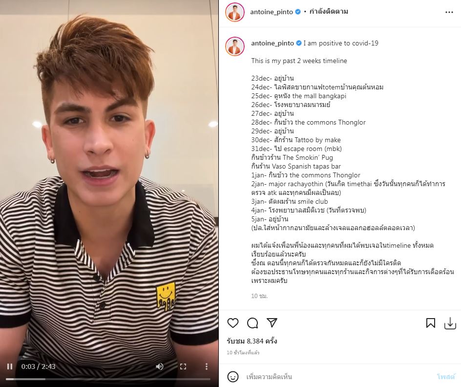 รพ.ยืนยันพบเชื้อ!! อองตวน ปินโต ติดโควิด-19 เผยตรวจ ATK 3 ครั้ง พบเชื้อเพียง 1 ครั้ง 