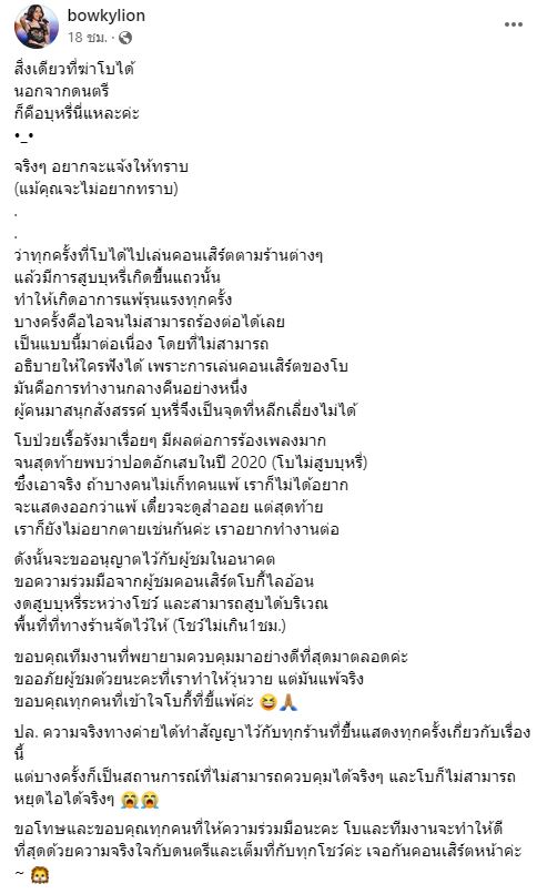 โบกี้ ไลอ้อน เผยแพ้ควันบุหรี่รุนแรง อาจทำให้ตายได้ 