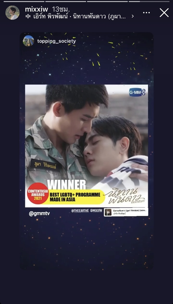 เอิร์ท - มิกซ์ เปิดใจ หลัง นิทานพันดาว คว้ารางวัลใหญ่ จากงานประกาศรางวัล ContentAsia Awards 2021 เอิร์ท - มิกซ์ เปิดใจ หลัง นิทานพันดาว คว้ารางวัลใหญ่ จากงานประกาศรางวัล ContentAsia Awards 2021