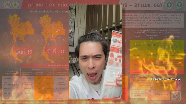 ไทยร้อนระอุ กรุงเทพดัชนีความร้อน 54 องศาฯ ด้านคนดังอวดบิลค่าไฟพุ่ง   (มีคลิป)