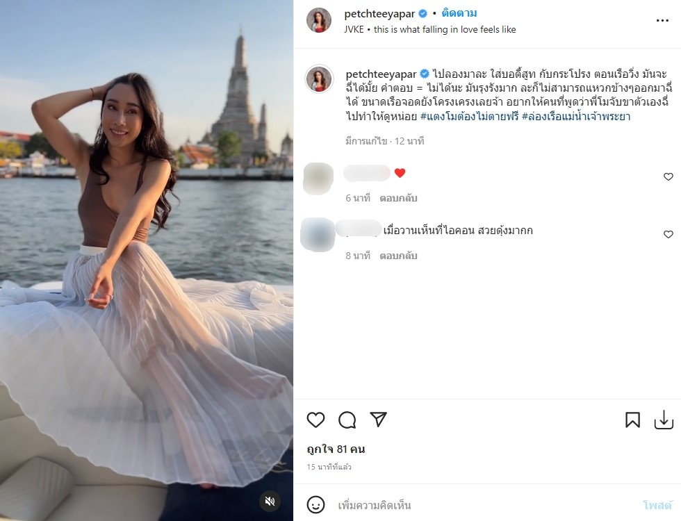 นางงามดังลองให้ดู!! ติดแท็ก #แตงโมต้องไม่ตายฟรี  ใส่บอดี้สูท+กระโปรง ยันตอนเรือวิ่งปัสสาวะได้ไหม?