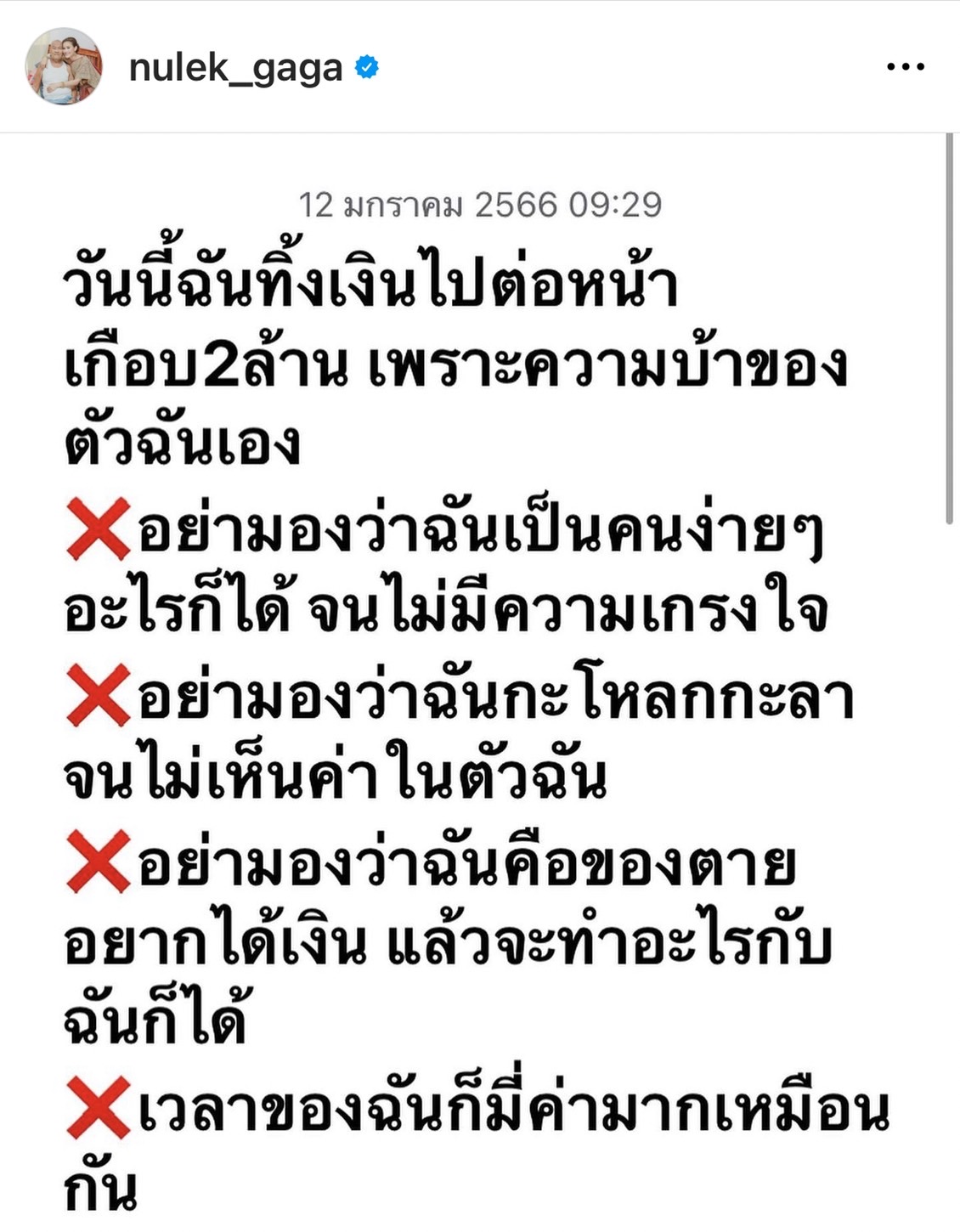 เปิดใจ หนูเล็ก หลังโพสต์ร่ายยาวยอมทิ้งเงิน 2 ล้าน!!