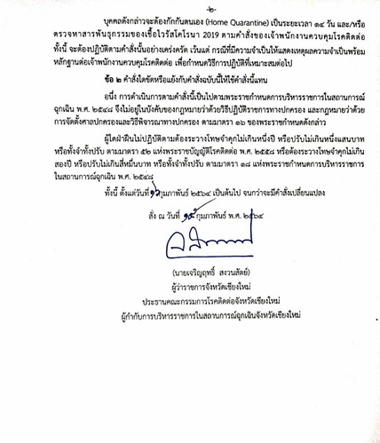 เชียงใหม่ประกาศ! ผู้เดินทางจากแม่สอด-ปทุมฯต้องกักตัว 14 วัน เชียงใหม่ประกาศ! ผู้เดินทางจากแม่สอด-ปทุมฯต้องกักตัว 14 วัน