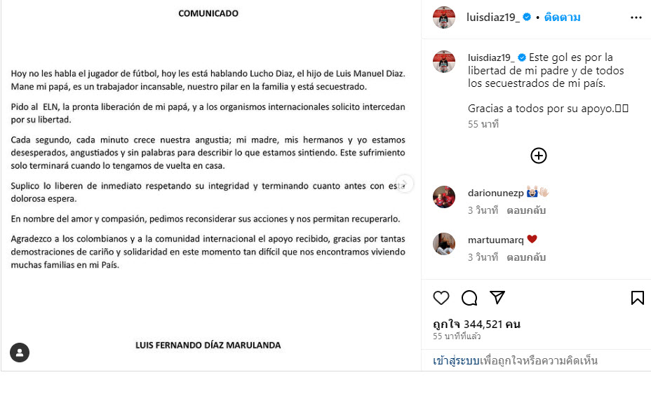 'ดิอาซ' โพสต์ข้อความลงไอจี วอนกลุ่มผู้ก่อการร้ายปล่อยตัวคุณพ่อ