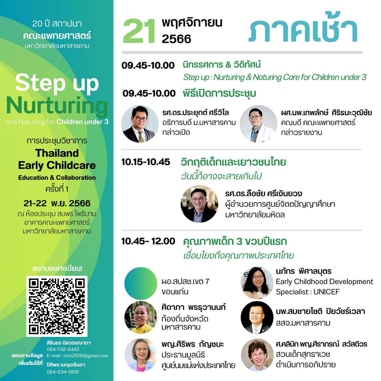 ไขความลับ การพัฒนาศักยภาพเด็กไทย ยกระดับการเลี้ยงดูเด็ก 0-3 ปี ไขความลับ การพัฒนาศักยภาพเด็กไทย ยกระดับการเลี้ยงดูเด็ก 0-3 ปี