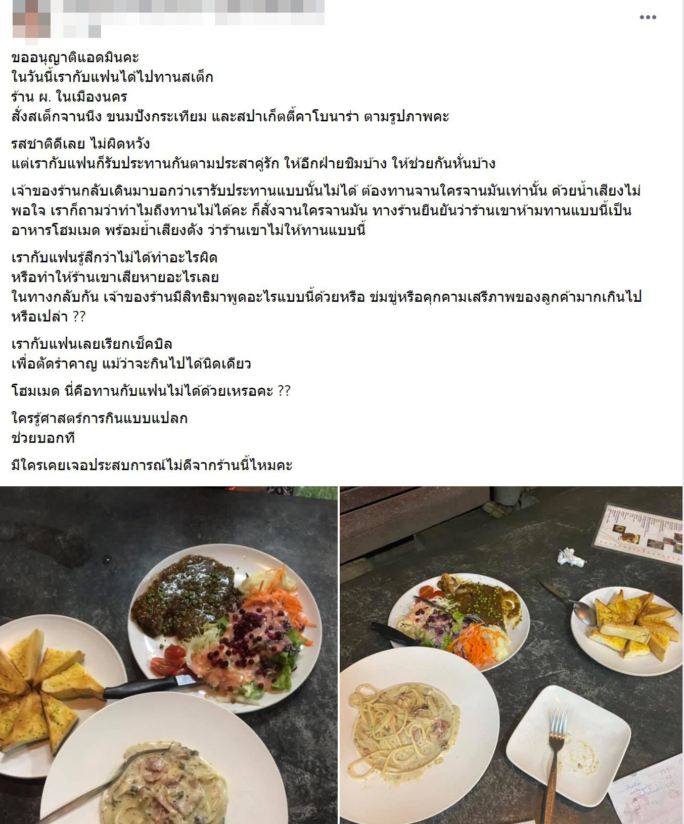 ดรามา! ร้านสเต็กดัง เจ้าของห้ามลูกค้าแบ่งกันชิม งงกันไปทั้งบาง ดรามา! ร้านสเต็กดัง เจ้าของห้ามลูกค้าแบ่งกันชิม งงกันไปทั้งบาง