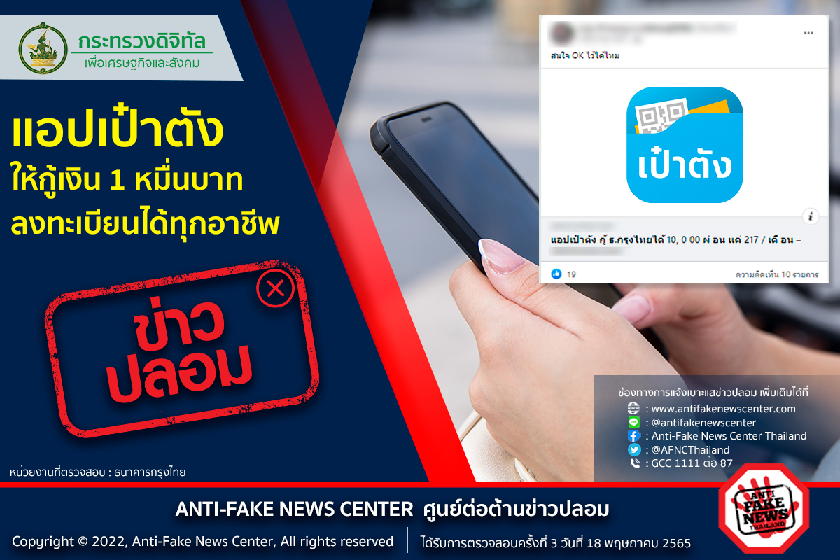 แอปเป๋าตัง ให้กู้เงิน 1 หมื่นบาท ลงทะเบียนได้ทุกอาชีพ จริงหรือไม่? แอปเป๋าตัง ให้กู้เงิน 1 หมื่นบาท ลงทะเบียนได้ทุกอาชีพ จริงหรือไม่?