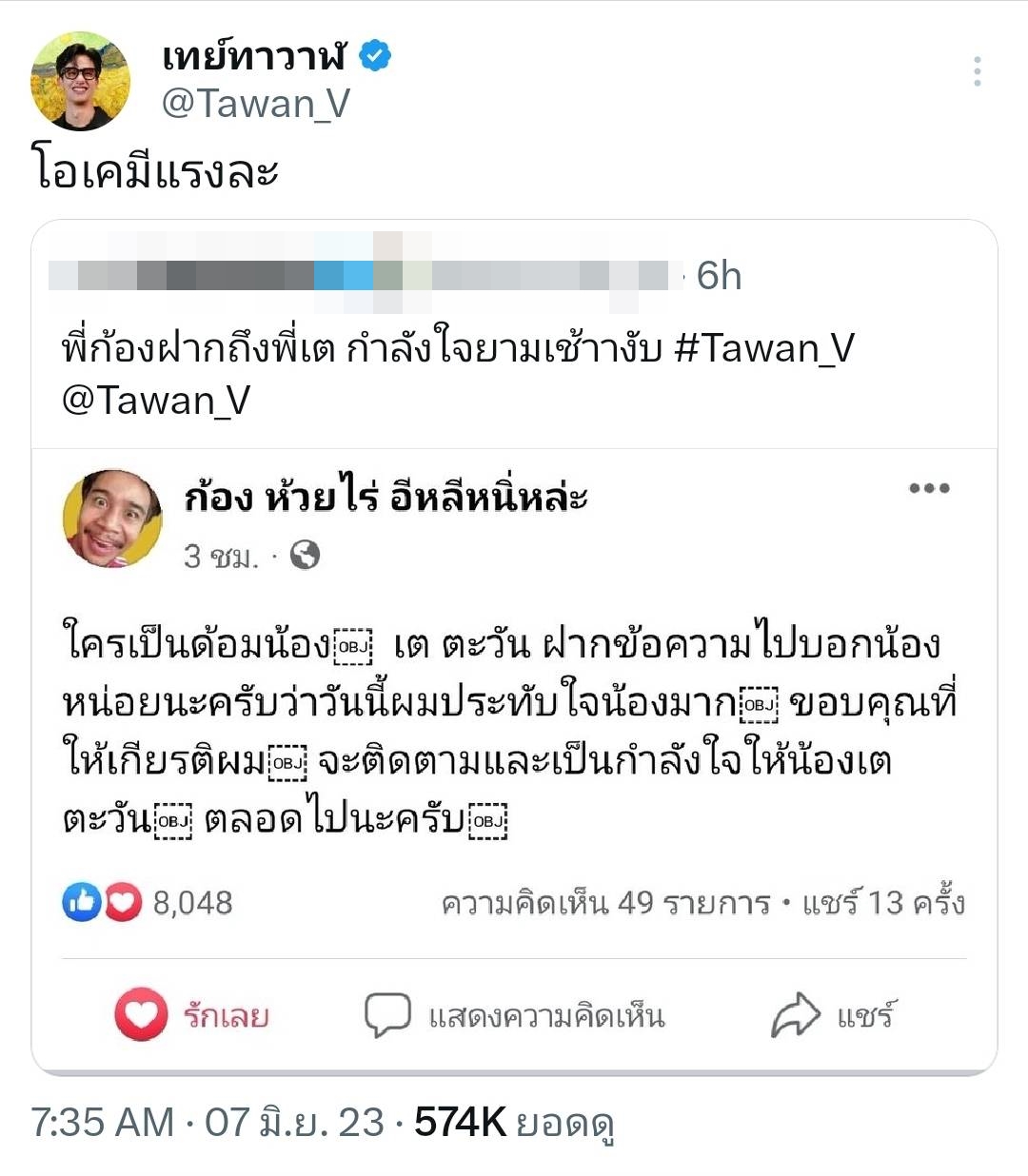 ขอบคุณที่ให้เกียรติผม ก้อง ห้วยไร่ ฝากข้อความถึง เต ตะวัน ขอบคุณที่ให้เกียรติผม ก้อง ห้วยไร่ ฝากข้อความถึง เต ตะวัน