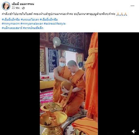 แม็ก จิรายุทธ เข้าพิธีอุปสมบทแล้ว ด้าน เอ็มมี่ ร่วมอนุโมทนาบุญ ให้อภัยเพื่อสู่ร่มกาสาวพัสตร์