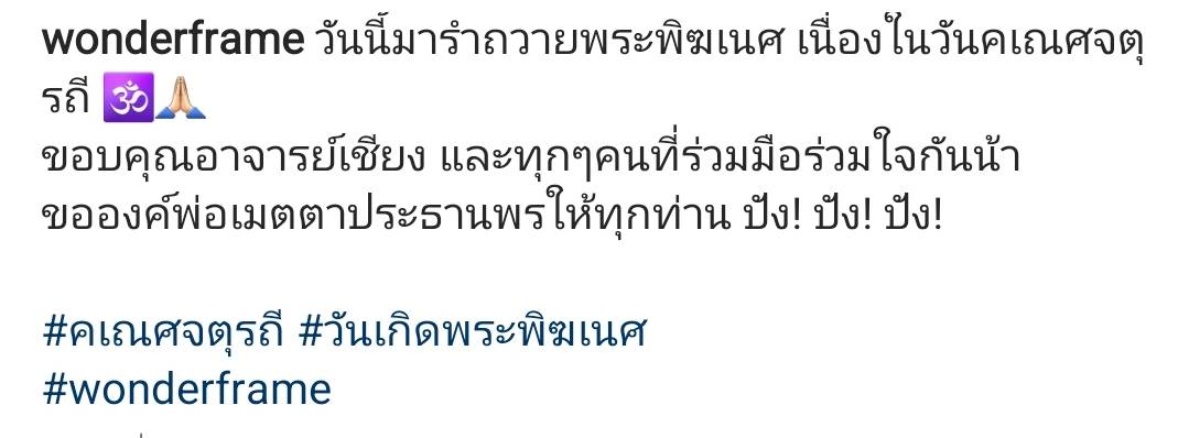คนบันเทิงสายมู ไหว้ขอพรในวันคเณศจตุรถี คนบันเทิงสายมู ไหว้ขอพรในวันคเณศจตุรถี