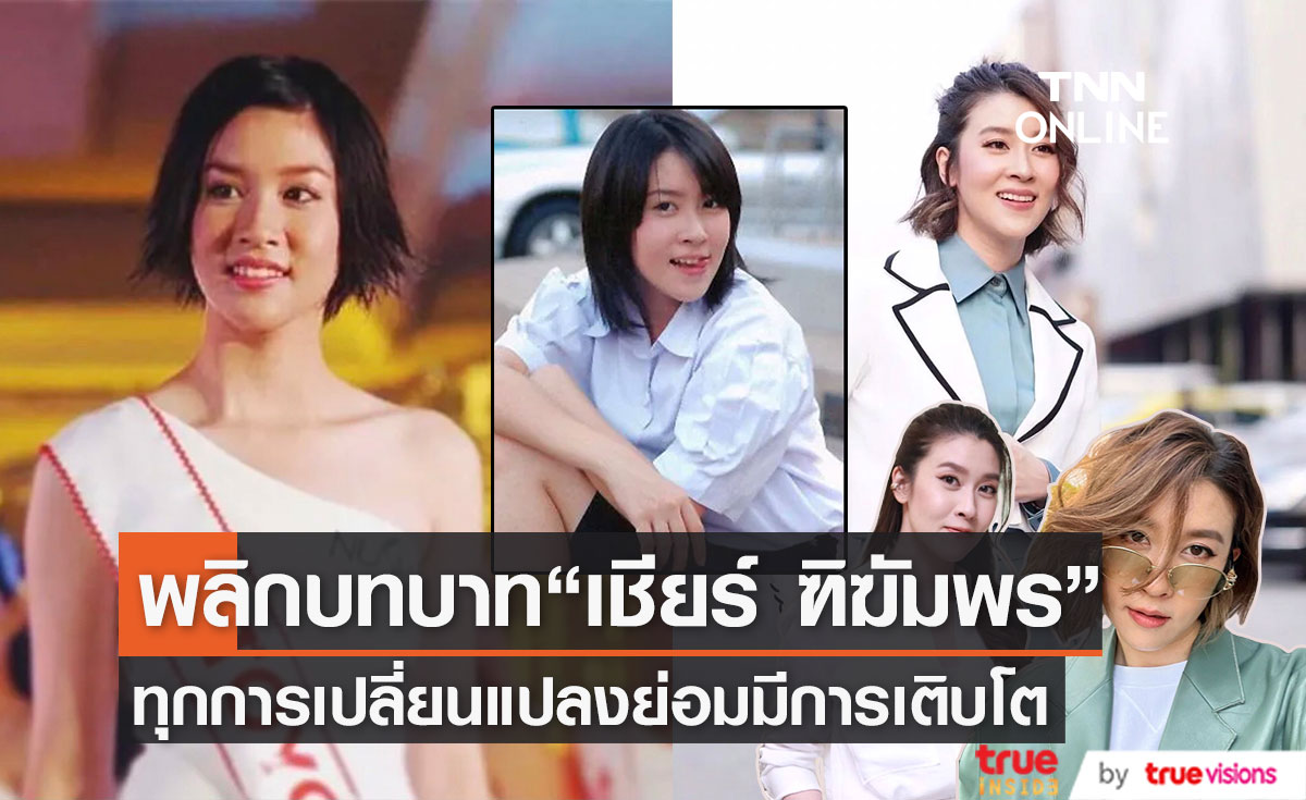 เปิดเส้นทาง "เชียร์ ฑิฆัมพร" ก่อนนั่งแท่นผู้ประกาศข่าว รับแบกความกดดัน