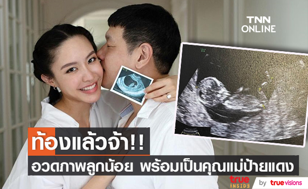 ท้องแล้ว!! "น้ำชา ชีรณัฐ" อวดภาพอัลตราซาวน์ พร้อมเป็นคุณแม่เต็มตัว