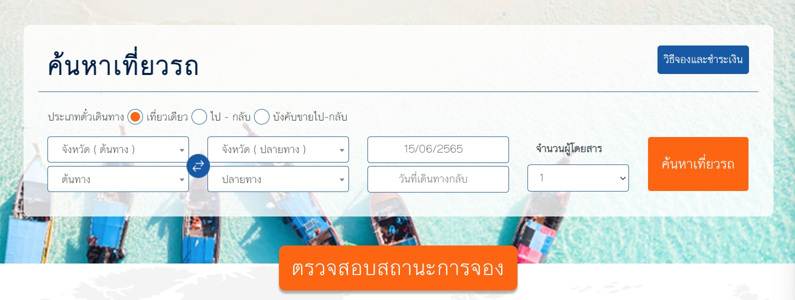 เริ่มแล้ววันนี้! เช็ก 9 เส้นทางเดินรถ ไทย-สปป.ลาว จองตั๋วออนไลน์ได้ที่นี่ 