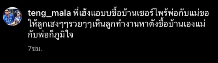 เท่ง เถิดเทิง ยิ้มไม่หุบ ลูกชายแอบซื้อบ้านสุดหรูเซอร์ไพรส์พ่อแม่