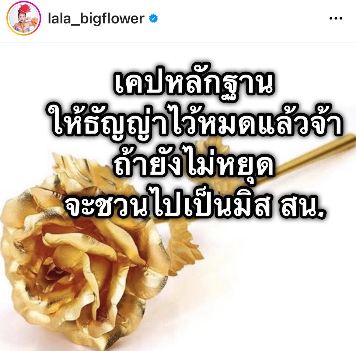 ลาล่า ฟาดแซ่บปกป้อง ธัญญ่า ลั่น! ถ้าไม่หยุดจะชวนไปเป็นมิส สน.