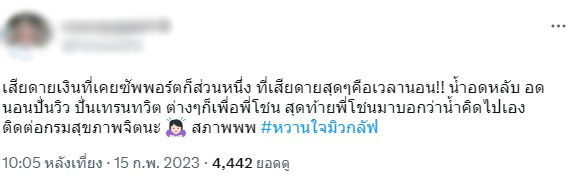 แฟนคลับเสียใจ ลั่น มิว ศสุภศิษฏ์ ทวิตใช้คำรุนแรง แฟนคลับเสียใจ ลั่น มิว ศสุภศิษฏ์ ทวิตใช้คำรุนแรง