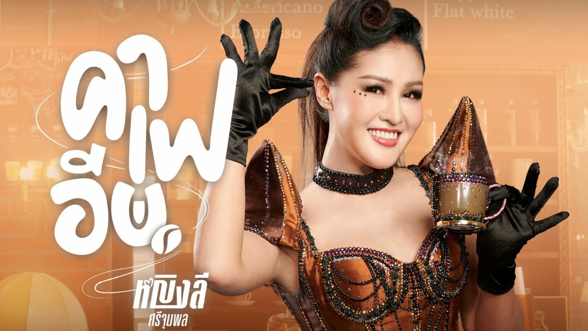 ความบันเทิง ภาพรวมของ ปี 2565 กับ วงการภาพยนตร์ -  ละคร -  เพลง 