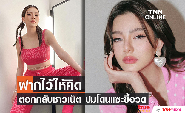 สุดทน! "ดิว อริสรา" ตอกกลับชาวเน็ต ปมโดนแซะขี้อวด