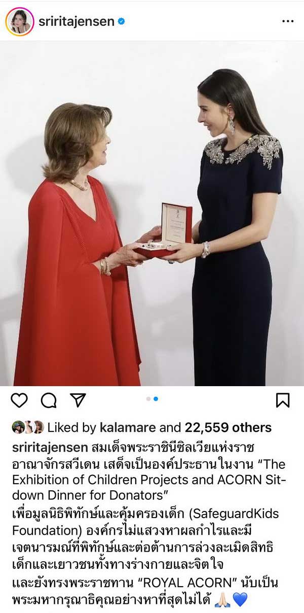 ริต้า-กรณ์ สุดปลื้ม ได้พระราชทาน ROYAL ACORN จากพระราชินีแห่งสวีเดน ริต้า-กรณ์ สุดปลื้ม ได้พระราชทาน ROYAL ACORN จากพระราชินีแห่งสวีเดน