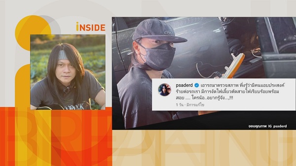 “พี สะเดิด” ฟาดเคราะห์สิ้นปี ถูกงัดไฟรถ-ตัดสายไฟ  (มีคลิป)