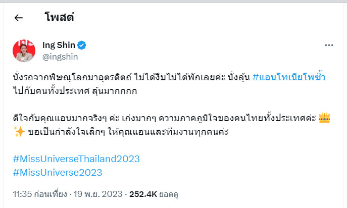 ‘นายกฯ’ เตรียมดึง ‘แอนโทเนีย รองมิสยูนิเวิร์ส2023’ ร่วมทำงานซอฟต์พาวเวอร์ 