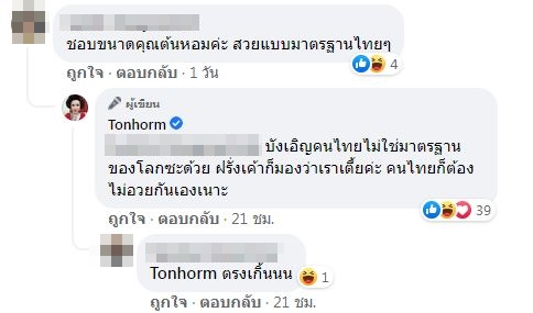 ดีเจต้นหอม จัดหนัก!! ฟาดกลับคนบูลลี่หุ่น แอนชิลี