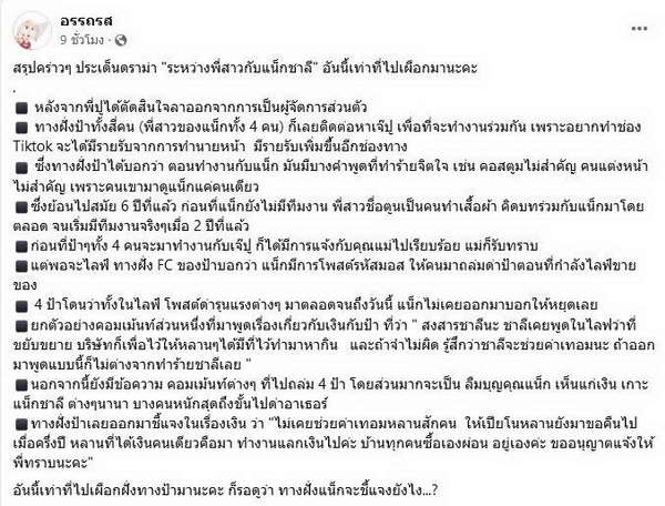 แน็ก ชาลี เคลื่อนไหวหลังเกิดดราม่าครอบครัว ดึงสติแฟนคลับ ยันมีความสุขดี ไม่ต้องห่วง