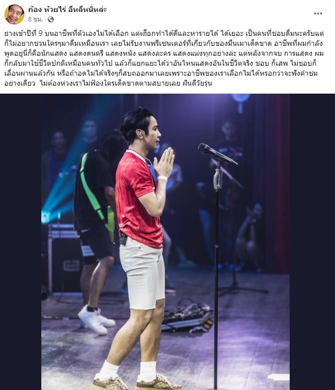 สบถได้ ผมไม่ฟ้อง!! “ก้อง ห้วยไร่” รับได้ 9 ปี กับอาชีพนี้ไม่ได้มีแต่คำชม