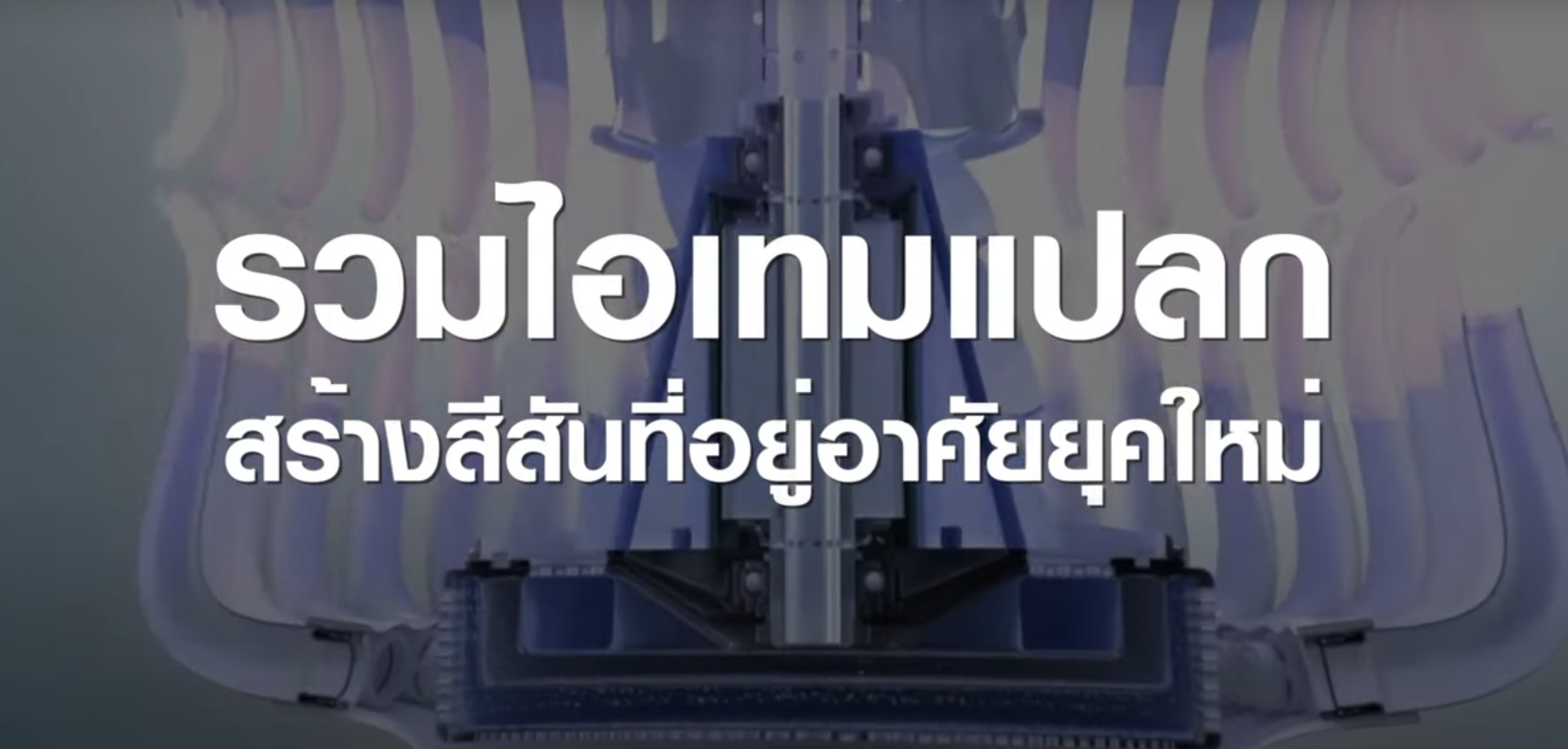 3 ไอเท็มเทคโนโลยีแปลก เพิ่มความสะดวกการใช้ชีวิตในบ้าน | TNN Tech Reports