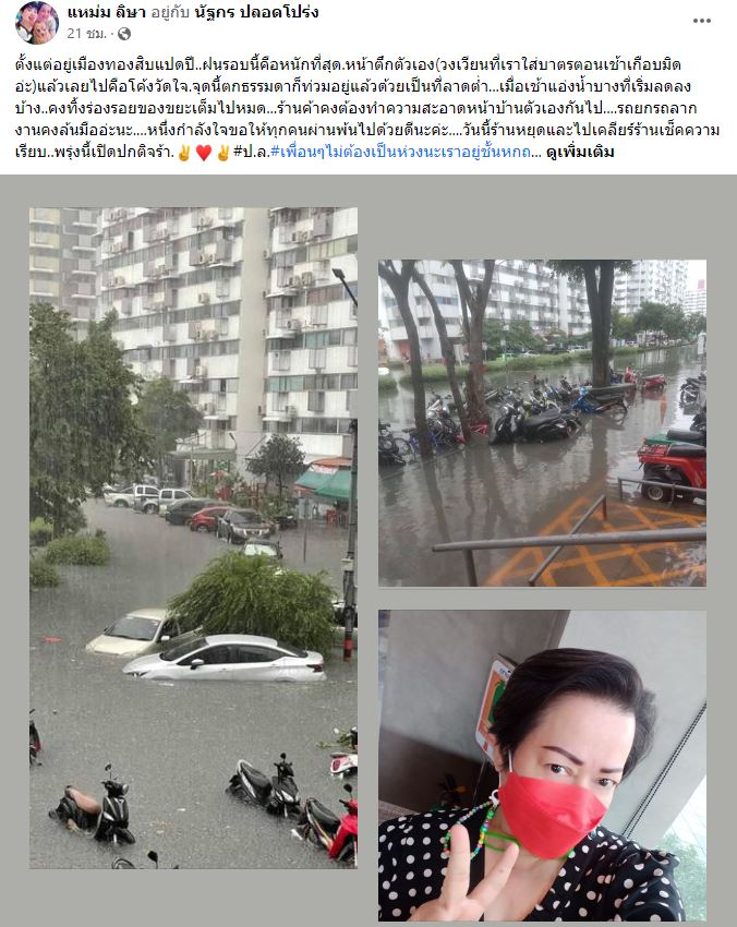 แหม่ม ลิษา โอดน้ำท่วมหนัก!! เผยอยู่มา 18 ปี ไม่เคยเจอแบบนี้ 