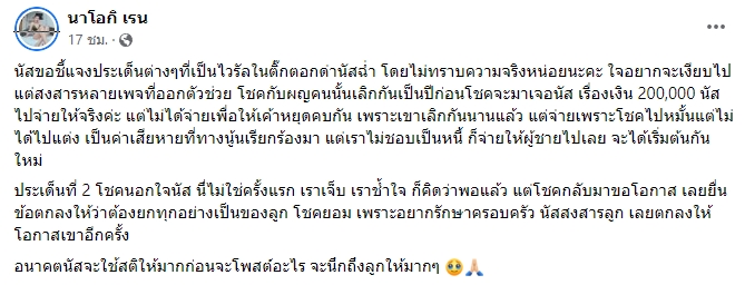 นัส ให้อภัย โชค รถแห่ แต่ต้องทำตามข้อตกลง พร้อมชี้แจงประเด็นดราม่าเงินสองแสน