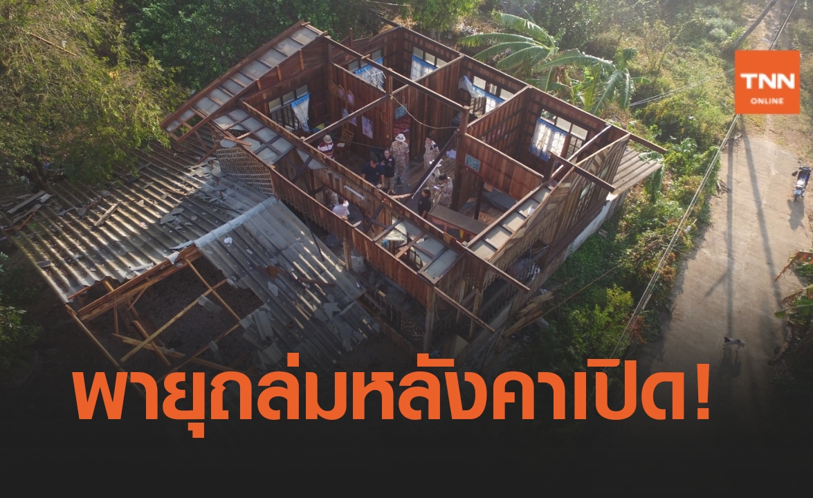 พายุพัดถล่มลำปาง บ้านเรือนเสียหายหนัก 3 อำเภอ    