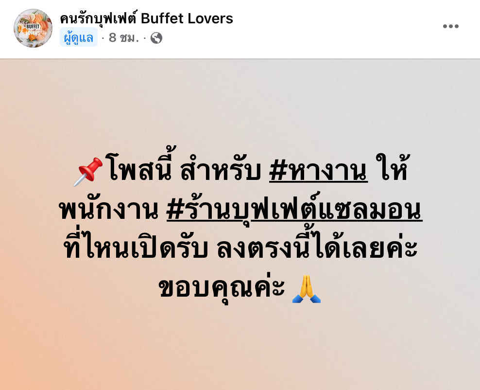 เราไม่ทิ้งกัน! ผู้ประกอบการพร้อมอุ้ม ‘พนง.ดารุมะ’ รับเข้าทำงานหลังถูกลอยแพ