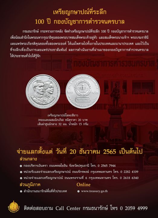 เปิดแลก เหรียญกษาปณ์ ที่ระลึก 100 ปี สั่งซื้อออนไลน์ กดที่นี่!